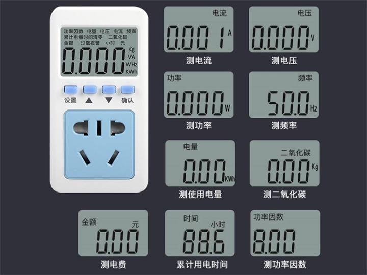 計費插座